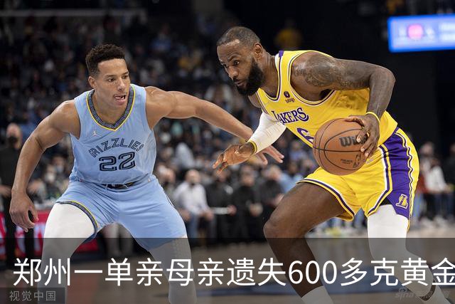郑州一单亲母亲遗失600多克黄金，总价值近60万，目击者出现：看见一男子拿走，以为他们认识；此前失主承诺提供有效线索给2万，归还给10万