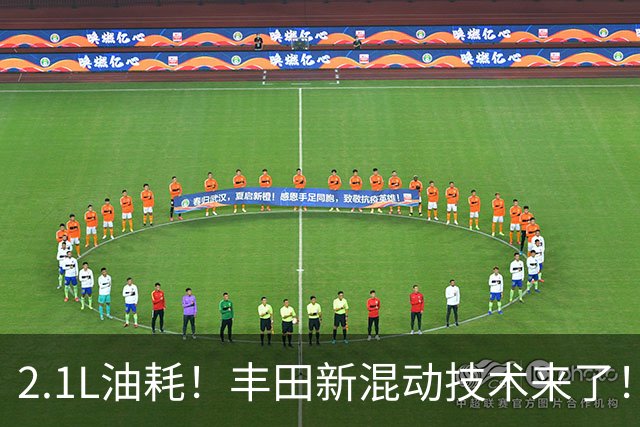 2.1L油耗！丰田新混动技术来了！！硬刚插混！！