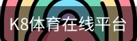 K8体育